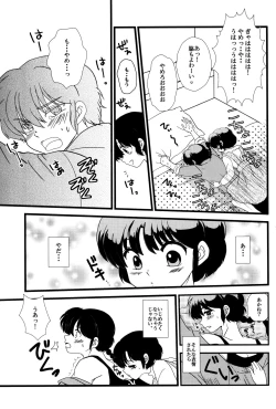 Page 6 of Atashi no Itoshii Iinazuke