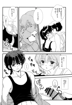 Page 7 of Atashi no Itoshii Iinazuke