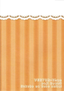 Page 12 of Vector wa Sensei dewa Nai no ka!?