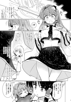 Page 2 of Sanae-san no Oharaibou ni Naritai!!