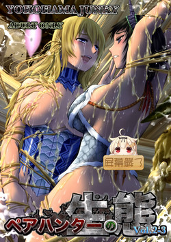 Download Pair Hunter no Seitai vol.2-3