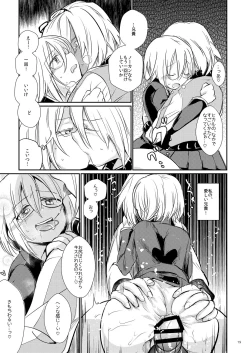 Page 18 of Ikenai o Niichan to Ichaicha