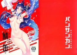 Page 23 of Sabacan ＋Omake Clear File