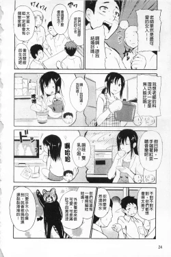 Page 25 of Jokyoushi Jigokuhen