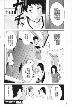 Page 99 of Jokyoushi Jigokuhen