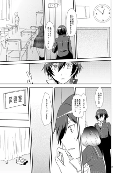 Page 23 of Koi no Jubaku