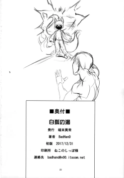 Page 21 of Byakko no Yuu