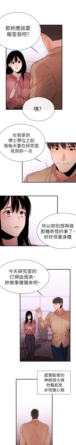 Page 181 of Female Disciple 女助教 Ch.1~7中文
