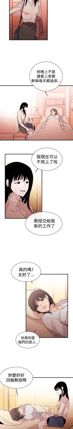 Page 27 of Female Disciple 女助教 Ch.1~7中文
