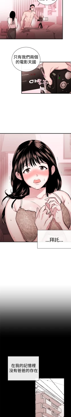 Page 41 of Female Disciple 女助教 Ch.1~7中文