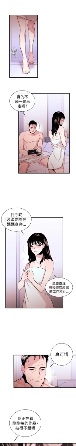 Page 53 of Female Disciple 女助教 Ch.1~7中文