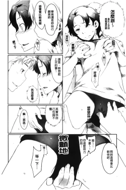 Page 115 of Maple Syrup | 香醇甜美淫慾楓糖漿