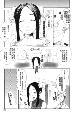 Page 158 of Maple Syrup | 香醇甜美淫慾楓糖漿