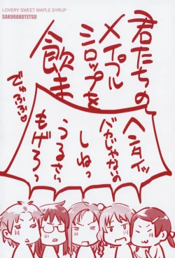 Page 3 of Maple Syrup | 香醇甜美淫慾楓糖漿