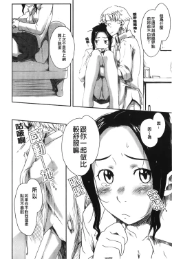 Page 61 of Maple Syrup | 香醇甜美淫慾楓糖漿