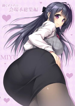 Page 12 of HATARAKU OTONA no KAIZYOUBON SOUSHUHEN