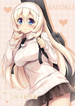 Page 8 of HATARAKU OTONA no KAIZYOUBON SOUSHUHEN