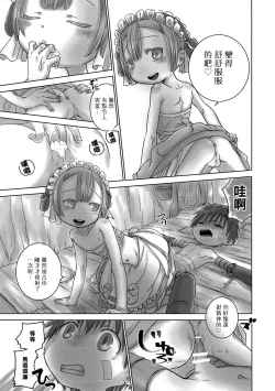 Page 8 of Seeker Camp de Omotenashi
