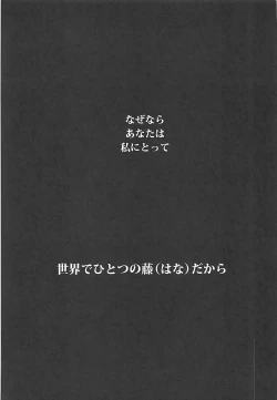 Page 20 of Sekai ni Hitotsu no Hana dakara