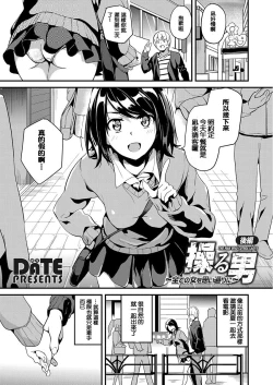 Page 41 of Ayatsuru Otoko
