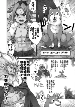 Page 6 of 生きていたカール（LV.99）が獣人王にしごかれてオイラの許婚として仕上がっていた話