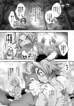 Page 8 of 生きていたカール（LV.99）が獣人王にしごかれてオイラの許婚として仕上がっていた話
