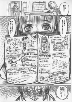 Page 12 of Tsumi no Ishiki TakaiZenhan no Shou