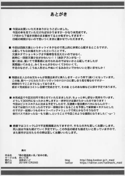 Page 19 of Tsumi no Ishiki TakaiZenhan no Shou