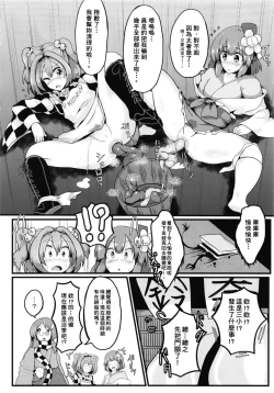 Page 26 of Micha Damee!| 不可以看啦!