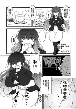 Page 31 of Micha Damee!| 不可以看啦!