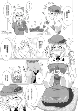 Page 39 of Micha Damee!| 不可以看啦!