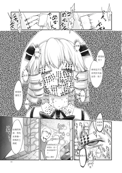 Page 11 of Yousei Jikken