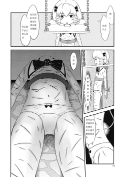 Page 14 of Yousei Jikken