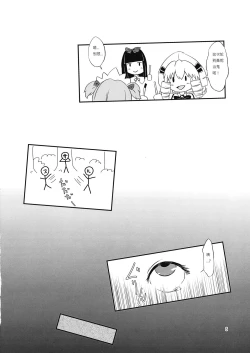 Page 6 of Yousei Jikken