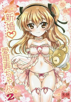 Page 1 of Shinkon Arisu-chan 2