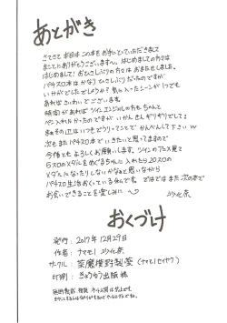 Page 25 of Kami yo Watashi no Setake o Nobashitamae