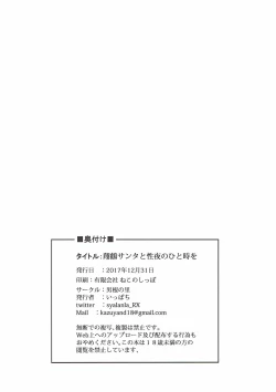 Page 25 of Shoukaku Santa to Seiya no Hitotoki o