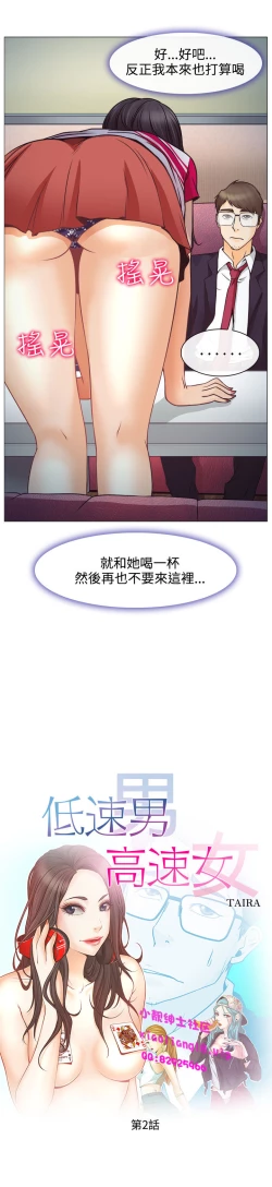 Page 52 of 中文韩漫 低速男高速女 Ch.0-5