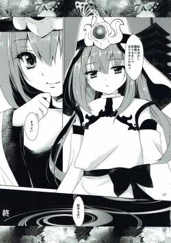 Page 16 of 戦国の花