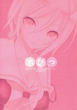 Page 18 of Umikaze to Iikoto