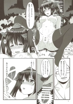 Page 7 of Hatate no Papakatsu 2