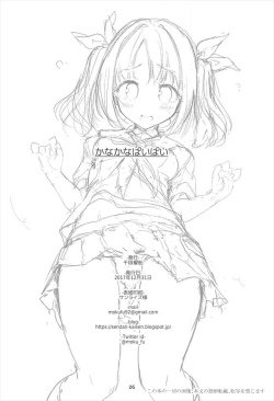 Page 25 of Kana Kana Paipai