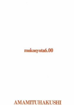 Page 18 of Mokou Onee-chan to Shota ga Ecchi Suru Hon 6