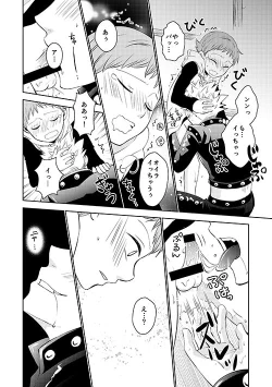 Page 16 of Amai Karada...