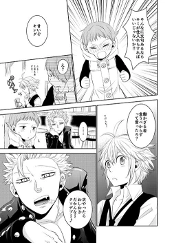 Page 7 of Amai Karada...