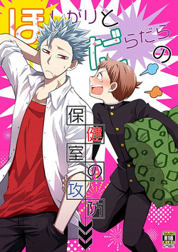 Download Hoshigari to Daradara no Hokenshitsu no Koubou