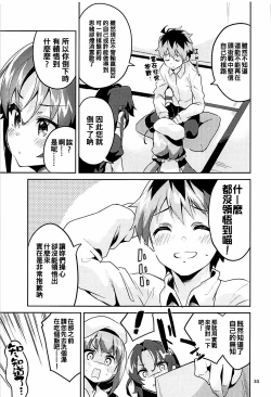 Page 33 of Otsukaresama desu Shisho