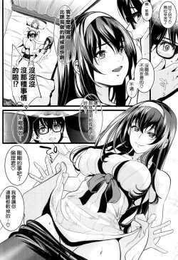 Page 24 of Saenai Futari no Kurashikata 2