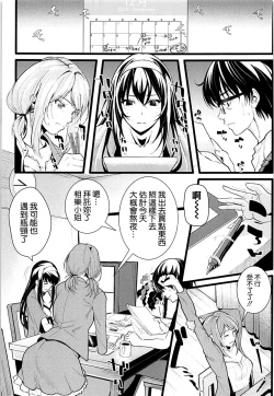 Page 3 of Saenai Futari no Kurashikata 2