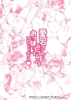 Page 18 of Atago-san no Munyumunyu Oppai o Meshiagare